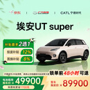 埃安UT super京东国民好车 巧克力99秒换电可充电可换电 广汽埃安