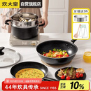 炊大皇锅具套装不粘锅星空麦饭石色炒锅煎锅汤蒸锅电磁炉通用B50052