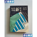 【二手9成新】电子浆料新技术