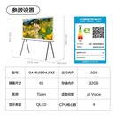 三星（SAMSUNG）99新 高端款 65LS01D 65英寸 Serif画境艺术电视 超薄4K哑光屏显 QLED量子点 QA65LS01DAJXXZ 二手 QA65LS01DAJXXZ 3+32G1