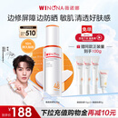 薇诺娜【邓为专属】清透防晒乳50g高倍防晒霜隔离霜节日礼物