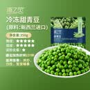 浦之灵新西兰甜青豆350g/袋 小豌豆粒 轻食代餐沙拉加热即食冷冻蔬菜