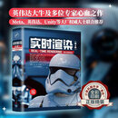 【官方现货速发】实时渲染（第4版） 托马斯·阿克宁-穆勒 Tomas Akenin 毛星云 计算机图形学“圣经” 图形学经典著作 游戏开发 图形学指南书籍 计算机图形学从入门到精通 本科研究生教材