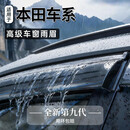 锦芭华26款本田CRV皓影XRV缤智冠道晴雨挡车窗雨眉挡雨板汽车用品遮适用 23-26款本田CRV【晴雨挡】4片 本田专用