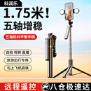 科润乐【1.75米专业拍摄】自拍杆三脚架手机支架落地自拍神器360度旋转防抖云台稳定器便携式旅游直播架