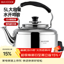 美厨（MAXCOOK）电水壶 304不锈钢烧水壶响水壶 5L加厚中式鸣音 防干烧TB-Z24