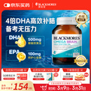澳佳宝（Blackmores）四倍dha深海鱼油omega-3软胶囊青少年补脑澳洲进口60粒