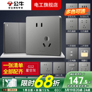 公牛（BULL）开关插座面板全屋套装G12灰色五孔多孔墙壁暗装超薄墙面官方旗舰 斜五孔插座10只装【优先发货 特惠实用】