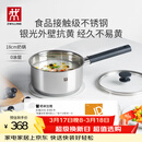 双立人（ZWILLING）奶锅汤锅不锈钢抗黄无涂层婴儿辅食锅一人食热奶泡面煮面锅18cm