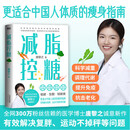 【假一罚十】减脂控糖【全新正版图书】