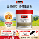 Swisse斯维诗 高浓度蜂胶胶囊 滋补身体强健体魄成人中老年适用210粒/瓶