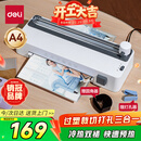 得力家用办公照片塑封机过塑机 可用a4及以下塑封膜商用相片过胶压膜机封膜机过塑裁纸打孔三合一GQ408