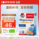 双心（Doppel herz）钙片 镁 维生素D3三效合一超强吸收 助力青少年长高 40片/盒