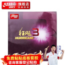 红双喜狂飚3乒乓球胶皮高粘反胶 弧圈快攻拉球强黏普狂飙3有机套胶 黑色硬39厚2.15