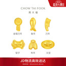 周大福福字复古钱币工艺金元宝(工费0)约1g IF2125生日礼物