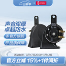 电装（DENSO）汽车摩托车鸣笛喇叭高低音防水12V原装升级 蜗牛双插喇叭273000-0750