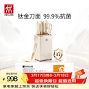 双立人（ZWILLING）NOW PRO双重抗菌钛金厨房刀具套装菜刀家用水果刀刀具全套剪刀磨刀棒厨具7件套奶油白