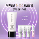 阿玛尼小白娇妆前乳防晒霜SPF45隔离霜 修黄提亮生日礼物送女友
