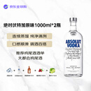 绝对伏特加 洋酒 原味 1000ml*2瓶 40度 进口 鸡尾酒 调酒 基酒