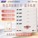 妇炎洁藏红花净养护垫私密养护祛味温和净养24重草本植萃卫生护理垫10盒