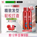 沙宣持久型造型摩丝250ml*2定型喷雾套装强力泡沫发胶定型发蜡男女