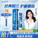 云南白药经典系列牙膏 健齿护龈改善牙龈问题 清新口气留兰香型牙膏180g