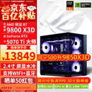 华硕ROG全家桶9800X3D 9850X3D 9950X3D/RTX5080 RTX5070Ti电脑主机台式组装电脑AI渲染设计DIY组装机 配三:9800X3D+RTX5070Ti