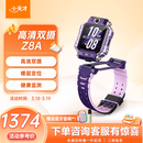 小天才儿童电话手表Z8A霞光紫 防水GPS定位智能手表 学生儿童4G视频拍照双摄手表男女表