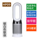 戴森（DYSON）DysonHP07HP09HP10HP12空气净化器无叶风扇取暖器暖风机家用 HP09   白金