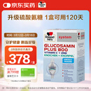 双心（Doppel herz）多维氨糖软骨素PLUS120粒硫酸氨糖维骨力 中老青年运动过年送父母