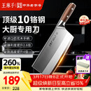 王麻子刀具菜刀厨师专用3号厨片刀 家用切肉切片切菜刀【胖东来同款】