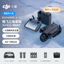 大疆 DJI Mavic 4 Pro 畅飞三电套装(DJI RC 2，增强图传)御4Pro三摄旗舰影像航拍机哈苏相机无人机