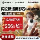 ISANSTAN储存卡适用影石Insta360 GO ultra内存卡AcePro/2/X3/X4运动相机专用tf卡4K录制U3存储卡A2高速V30 【256G】运动相机通用内存卡+TF读卡器 TF单卡+读卡器