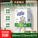 【大牌平替】九斗金悬挂式厨房用纸吸油纸吸水纸擦手纸加厚料理纸 2层 280张*1提