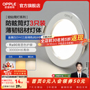 欧普照明（OPPLE）3只装三档调色led全铝筒灯超薄筒灯客厅吊顶天花灯过道嵌入式洞灯 【高显防眩-铝材】5W/调色/白【3只】