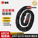 皇驰密码锁链条锁自行车锁五位密码加粗链条防盗山地车电瓶车玻璃门锁