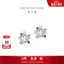 周大福花形白金/PT950铂金耳钉 PT124476生日礼物