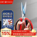 王麻子剪刀家用 不锈钢厨房剪纸手工裁缝剪子 食品级多功能尖头大剪刀