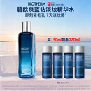 碧欧泉男士蓝钻淡纹焕肤精华水150ml保湿紧致 生日礼物送老公送男友
