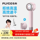 飞科（FLYCO）【王一博推荐】高速电吹风机节日礼物家用便携出行必备速干负离子大风力护发吹风筒FH6371钻石粉