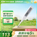 欧姆龙（OMRON）电子体温计 腋下温度计 20s快速预测 MC-686 