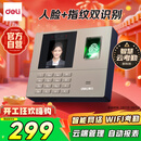得力考勤机打卡机人脸指纹掌静脉一体机 智能云wifi远程在线管理 实时查看考勤 异地多店管理33800CS
