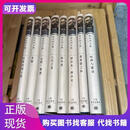 福克纳文集1-8 精装[美]福克纳著；李文俊译上海译文出版社