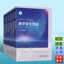水利部重点建设教材（智慧水利专业系列）数字孪生水网 流域 水利“四预”技术与应用 水利概论 水利工程 测雨雷达原理与应用 模型与算法设计 信息感知与传输