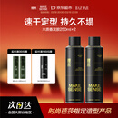 理然发胶定型喷雾发泥男士头发造型喷雾蓬松哑光自然持久干胶250ml*2