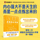 【自营包邮】点亮内心宇宙：韧性成长手册 手账书 手账本 手账 日记本 送女士学生纪念日节日礼物文创伴手礼 得到 脱不花 罗振宇（畅销书韧性 作者、行为心理学教授张晓萌诚意出品）