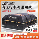 疯狂白熊【适配99%车型】疯狂白熊车顶行李包防水防雨行李袋车顶行李箱 流线款130*110*43自驾游首选620L