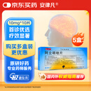 5盒装【原研药]】安律凡 阿立哌唑片 10mg*10片/盒