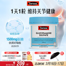 Swisse斯维诗 氨糖维骨力1500mg 成人中老年关节养护 180片/瓶