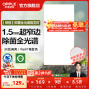 欧普照明（OPPLE）铝扣板灯集成吊顶面板灯led厨卫灯天花板格栅平板灯嵌入式平板灯 锦悦极窄边Ra97+除菌除臭【30*60 | 36瓦】 三年质保